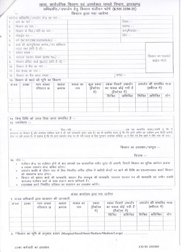 Jharkhand E-Uparjan Portal11