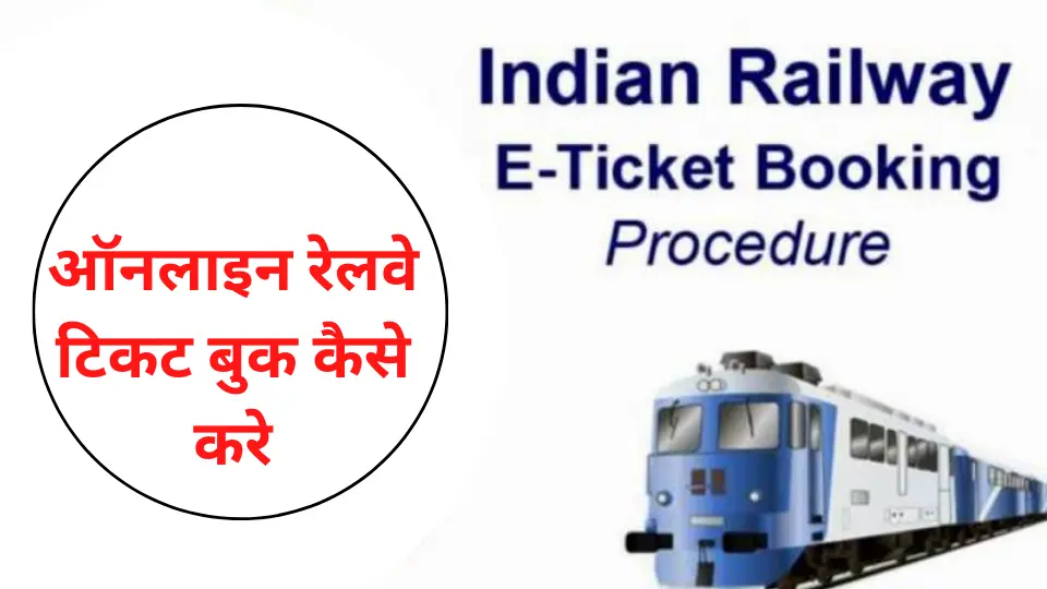 Mobile Se Online Train Ticket Kaise Book Kare