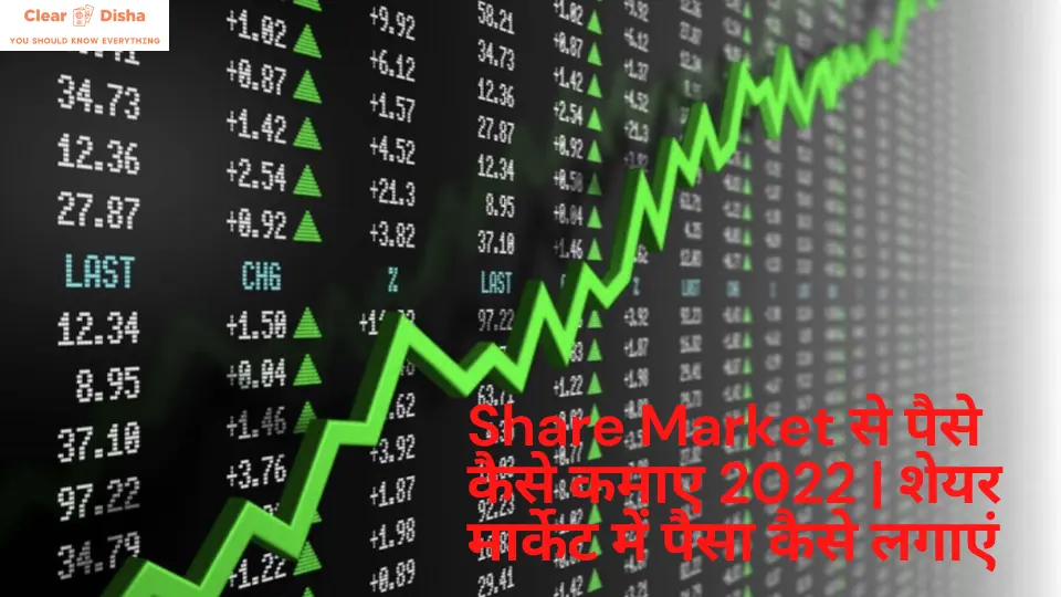 Share Market Se Paise Kaise Kamaye