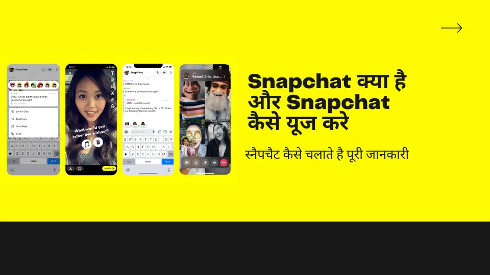 Snapchat kya hai aur Snapchat kaise use kare