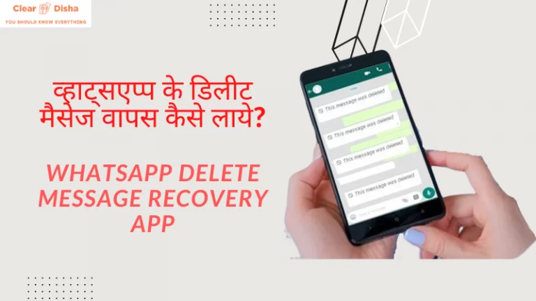 WhatsApp-Par-Delete-Message-Kaise-Dekhe