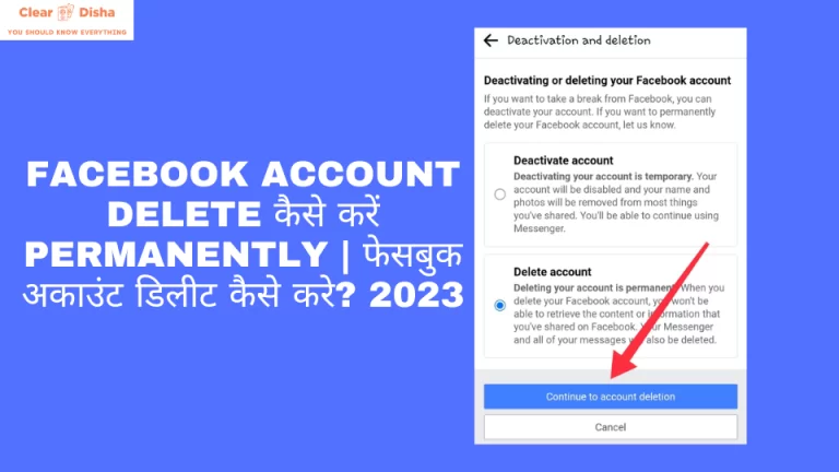 Facebook Account Delete कैसे करें