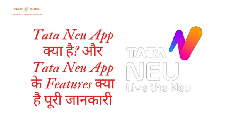 Tata Neu App Kya Hai in Hindi