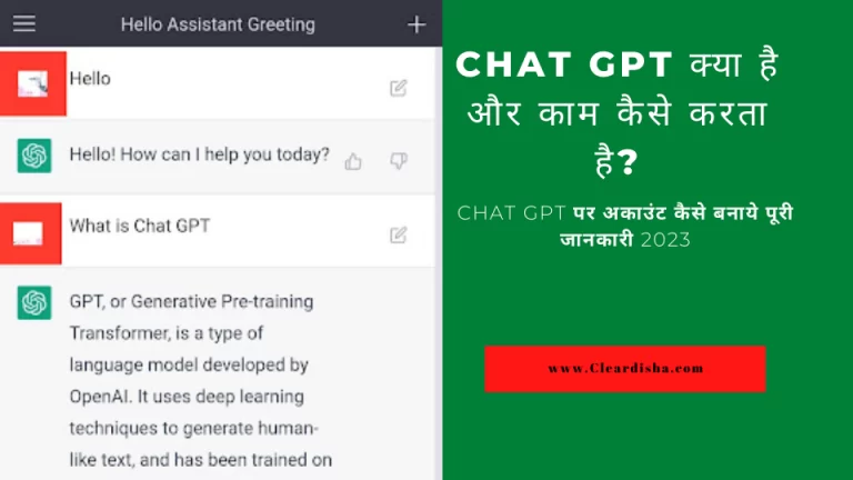Chat GPT क्या है और काम कैसे करता है