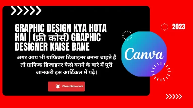 Graphic Design Kya Hota Hai