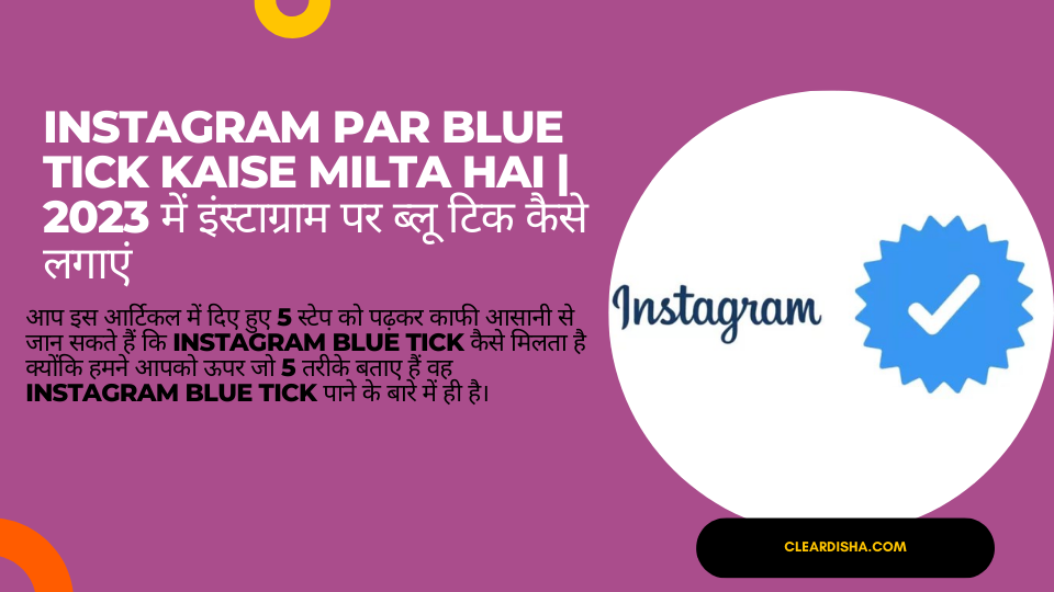 Instagram-Par-Blue-Tick-Kaise-Milta-Hai