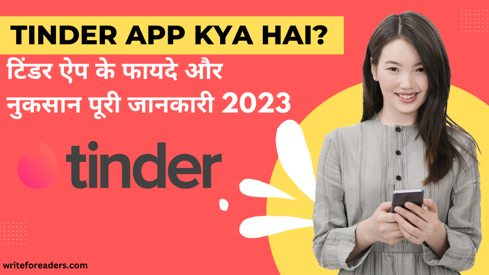 Tinder-App-Kya-Hai-