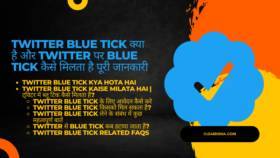 Twitter-Blue-Tick-Kya-hota-Hai